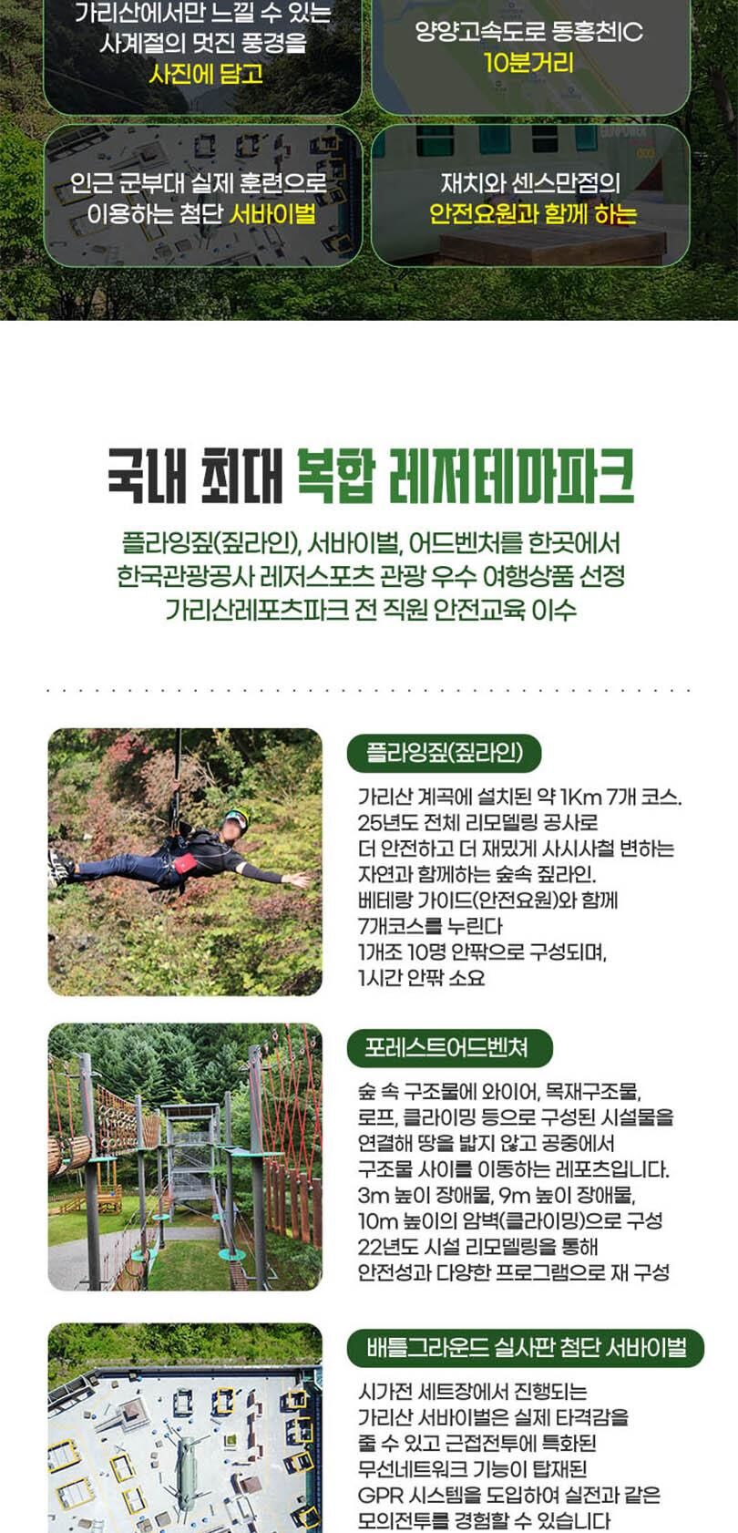 [강원] 짚라인&서바이벌&어드벤처를 한곳에 홍천 가리산레포츠파크 상세 이미지 5