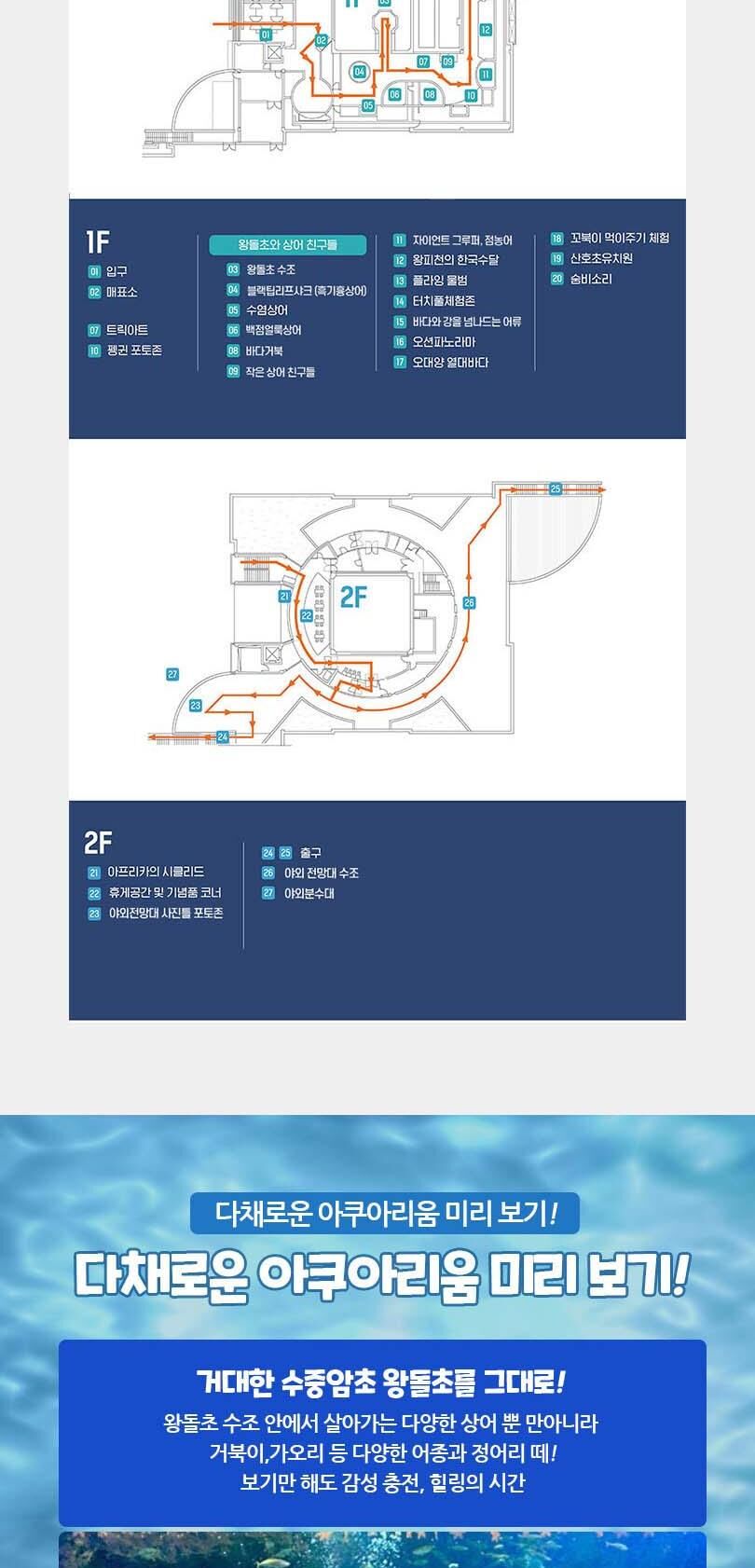 [경북]울진 왕피천 아쿠아리움 상세 이미지 5