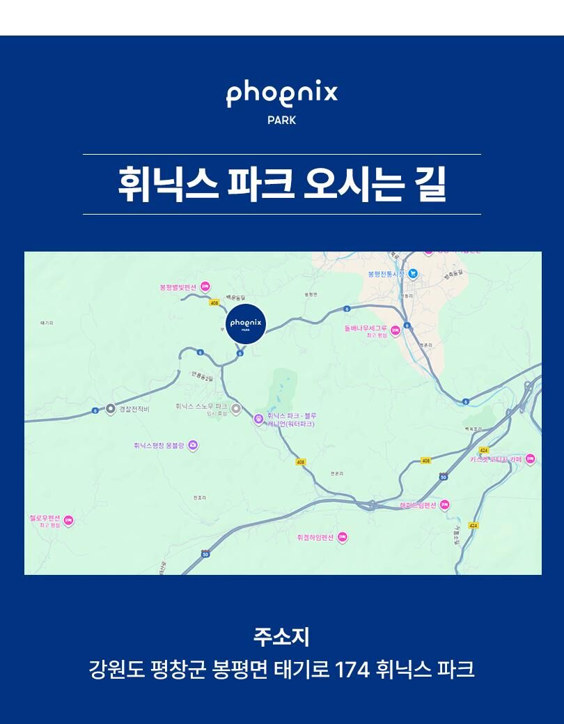 [공식판매처] 휘닉스파크 블루캐니언 블루2 시즌 입장권 (~7/16 이용가능) 상세 이미지 14