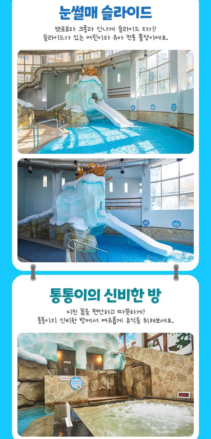 뽀로로아쿠아빌리지 이용권 (8/24~9/30)  상세 이미지 7