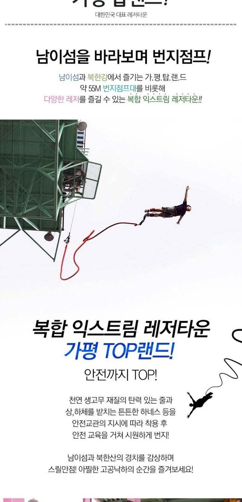 [경기 가평] 탑랜드 번지점프 상세 이미지 3