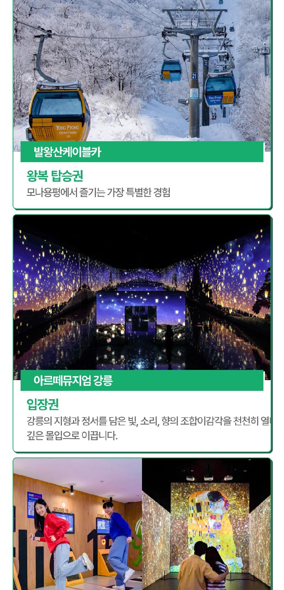 [강원] 랜드마크 패키지 이용권  상세 이미지 11