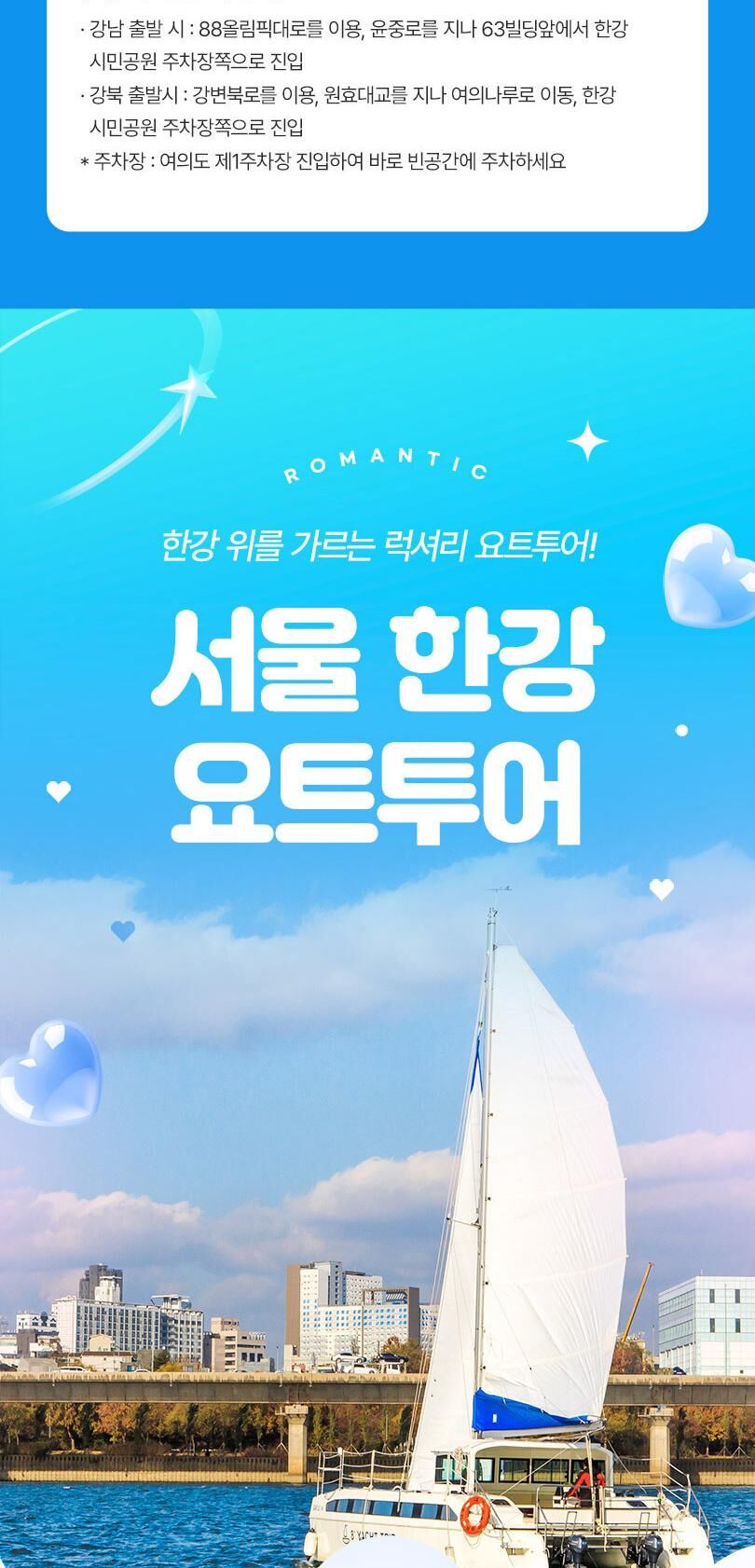 [서울 영등포] 세일링파라다이스 요트투어(세일링/피크닉/파티/프로포즈) 상세 이미지 11
