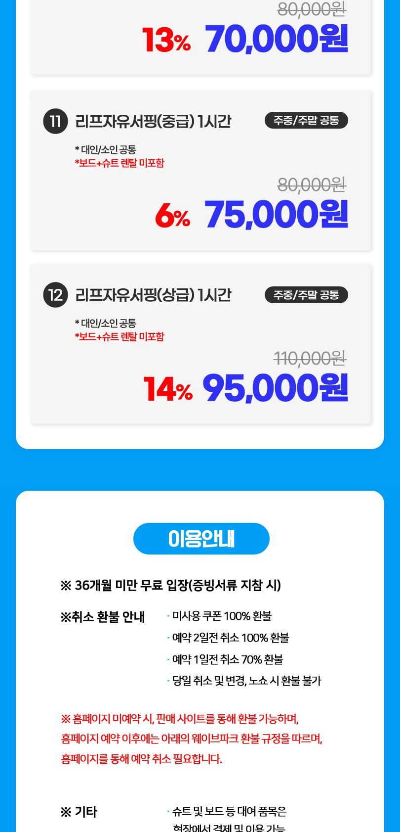 [예약필수] 웨이브파크 서프존 (8/31~10/5)  상세 이미지 12