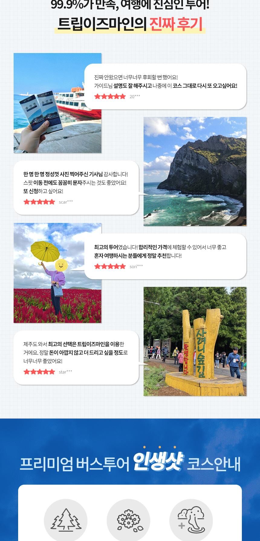 제주 동부 버스투어 트립이즈마인 상세 이미지 6