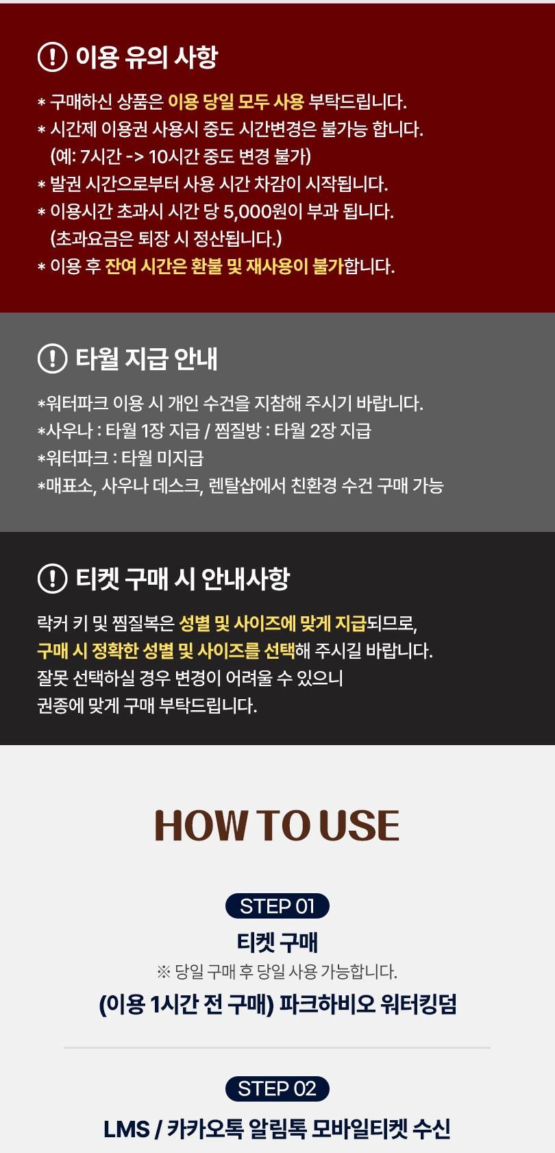 파크하비오 워터킹덤&찜질스파 통합이용권 08.22 ~ 09.13 상세 이미지 3