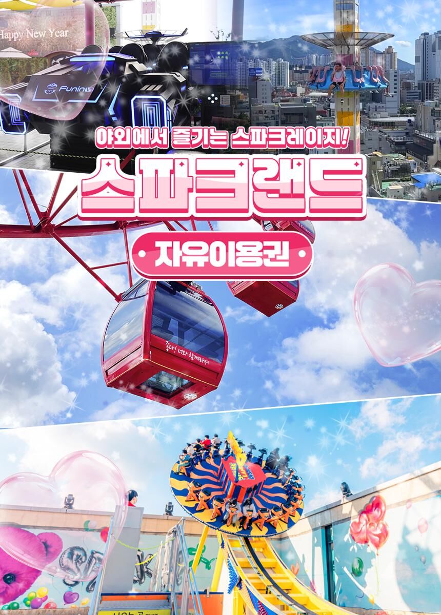 [대구] 스파크랜드 자유이용권 상세 이미지 3