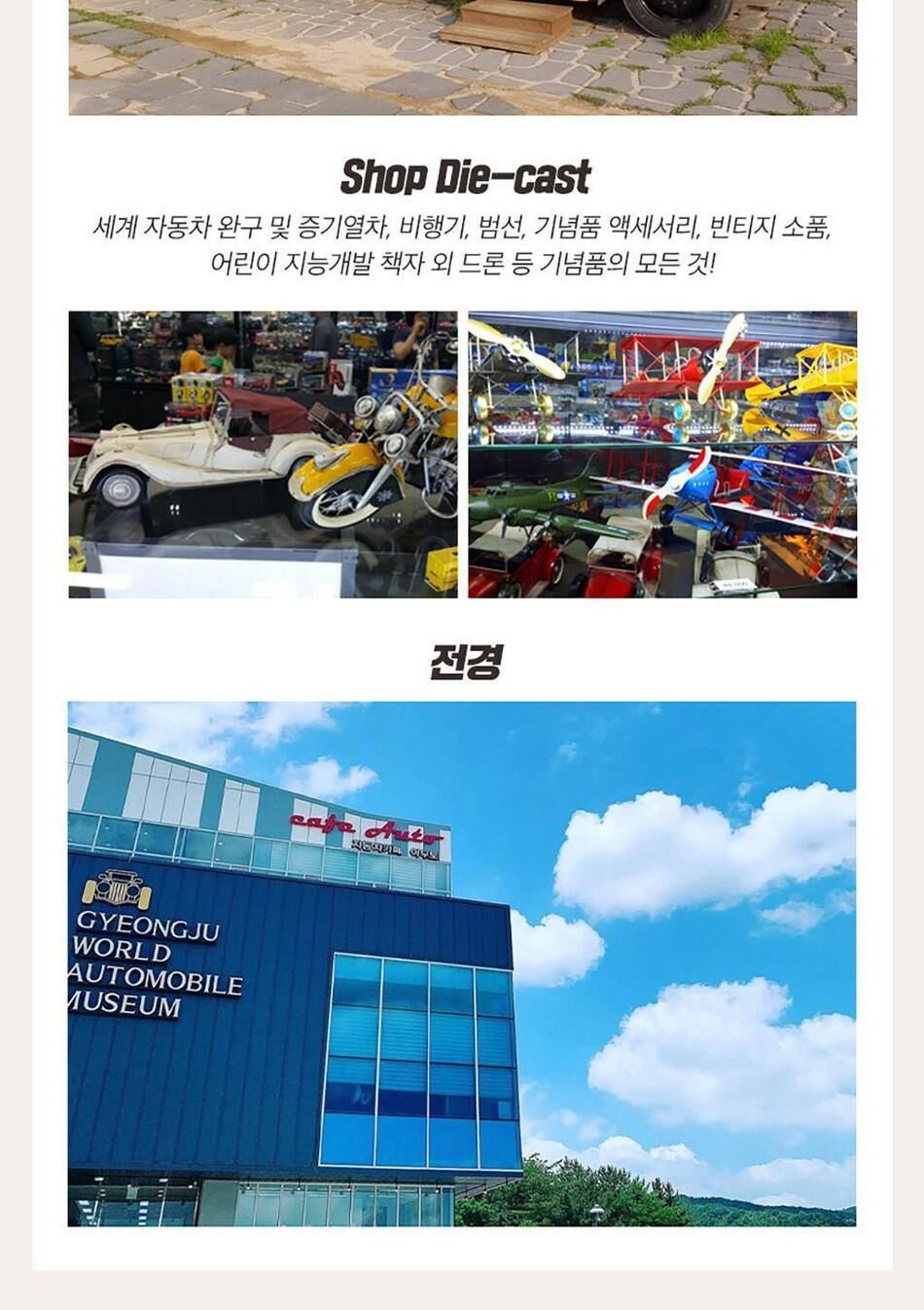 [경주] 키덜트뮤지엄+자동차박물관 패키지 상세 이미지 27