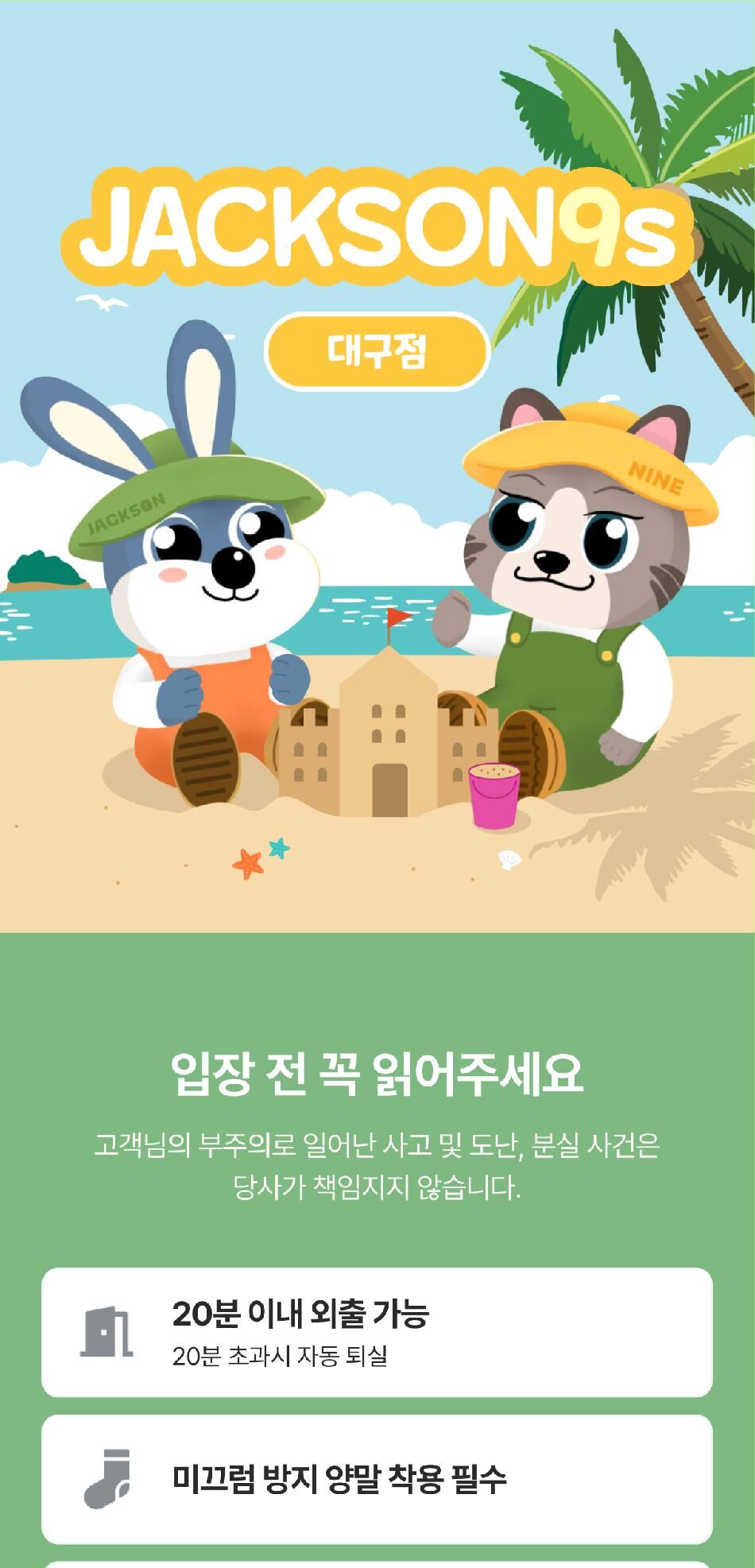 잭슨나인스 대구점 4~6월 이용권 상세 이미지 4