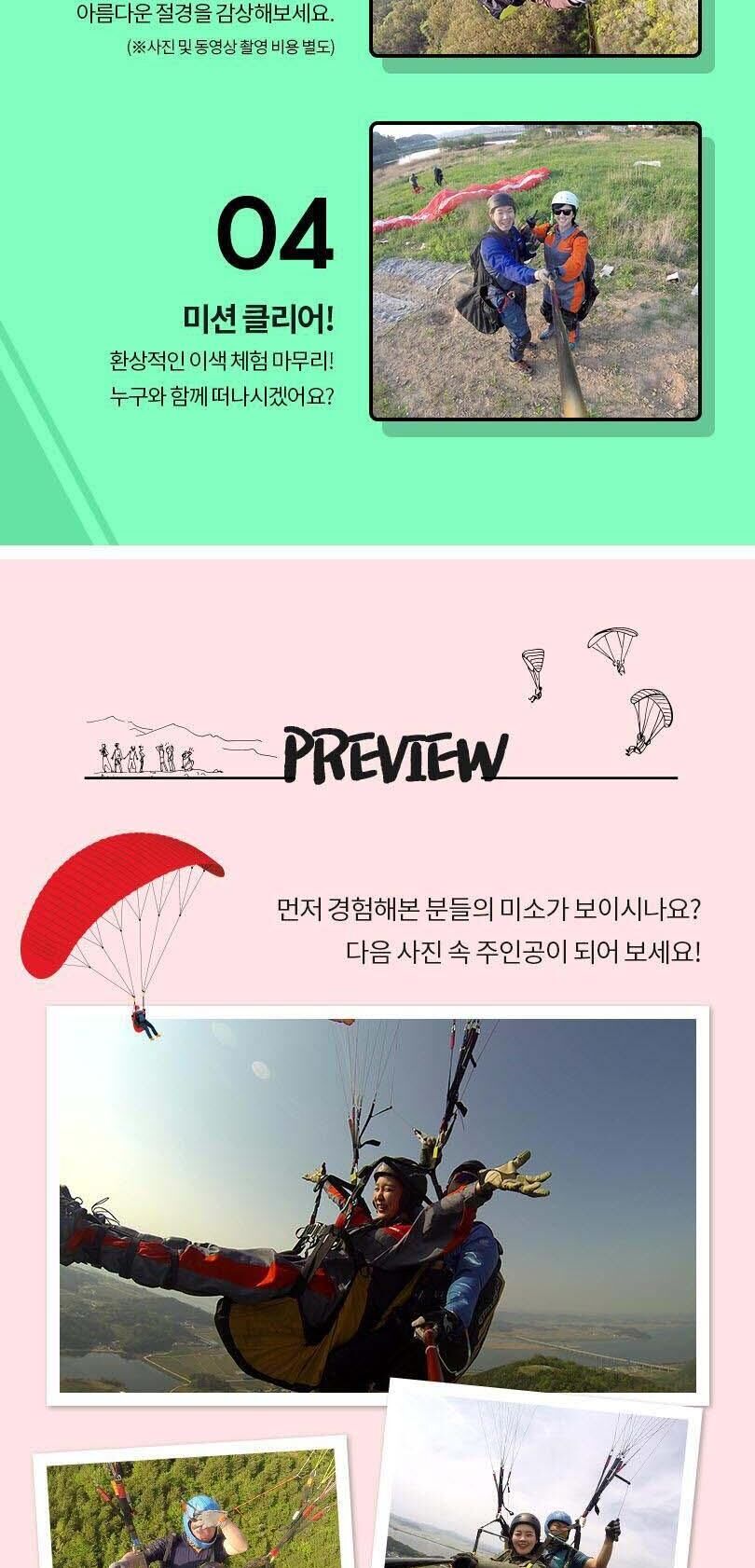 [전북] 군산 패러글라이딩 (사진촬영코스/체험/이용권/예약 당일 사용) 상세 이미지 5