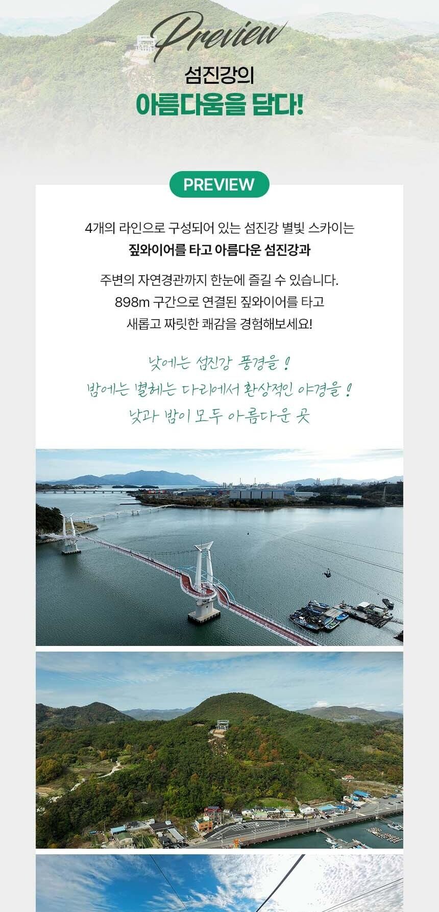 [★선착순쿠폰] 광양 섬진강 별빛 스카이 짚와이어 상세 이미지 5