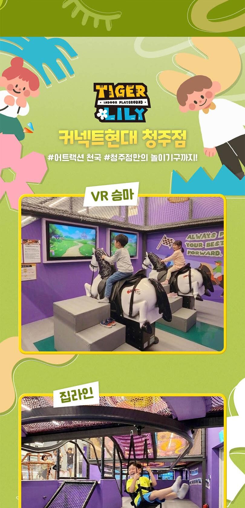 [청주] 타이거릴리 커넥트현대 청주점 (익스트림/프리미엄 키즈카페)  상세 이미지 6