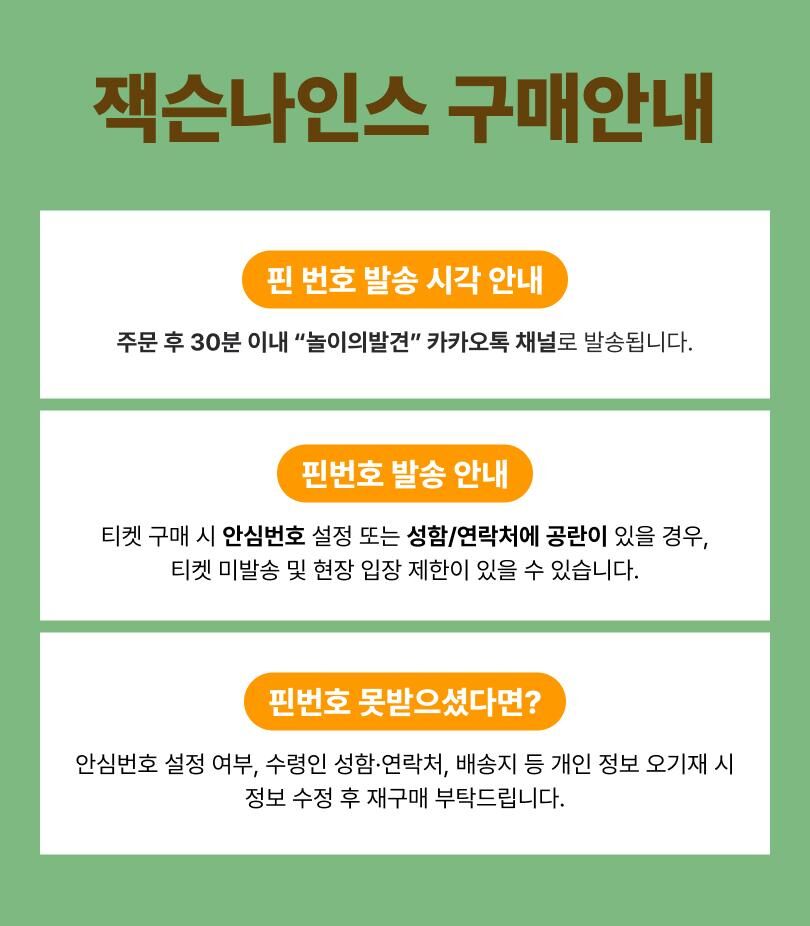 잭슨나인스 대구점 4~6월 이용권 상세 이미지 3