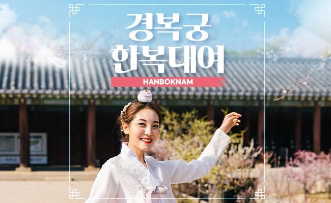 [종로] 경복궁 한복대여 한복남