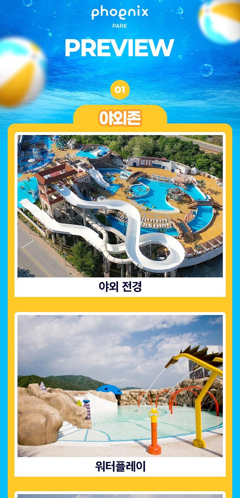 [공식판매처] 휘닉스파크 블루캐니언 워터파크 블루탑 시즌 입장권 (7/17~8/23) 상세 이미지 5