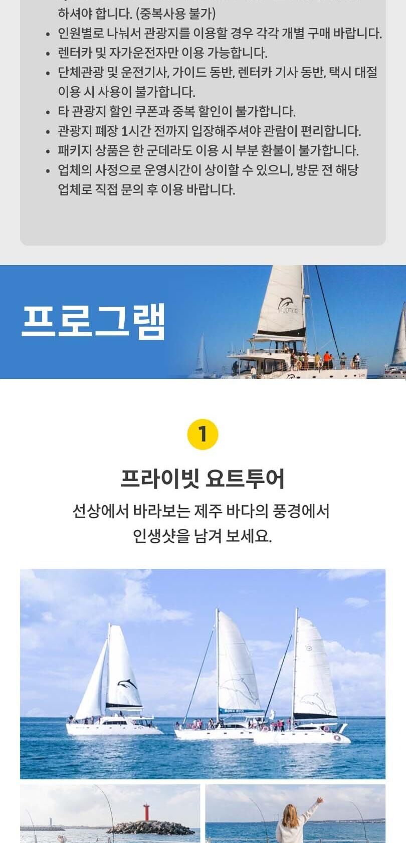 [할인] 김녕요트투어 상세 이미지 3