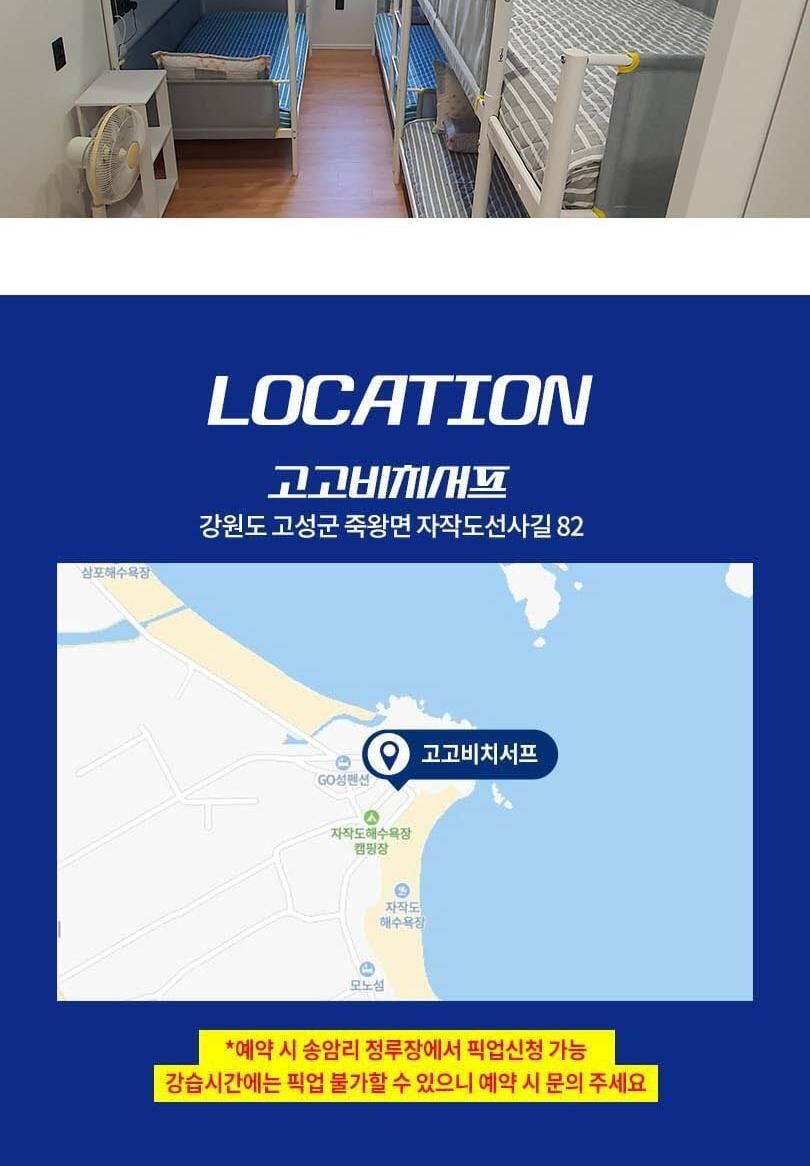 [강원 고성] 고고비치서프 렌탈&강습 상세 이미지 7