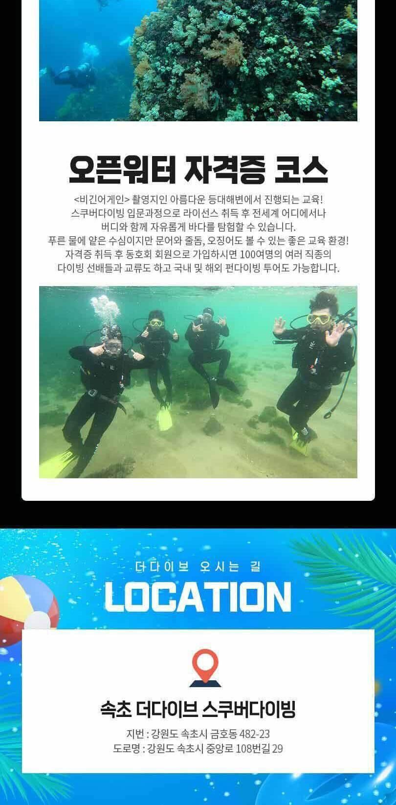 [강원 속초] 더다이브(The Dive) 스쿠버 다이빙 상세 이미지 8
