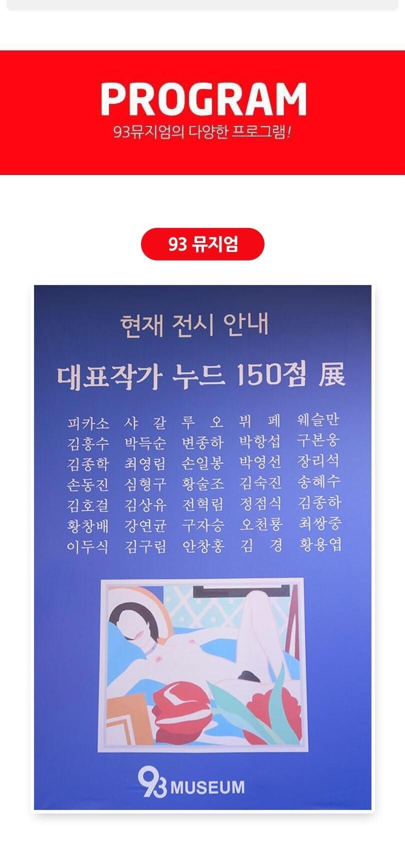 [경기 파주] 헤이리 93뮤지엄 에로틱 성박물관 상세 이미지 3