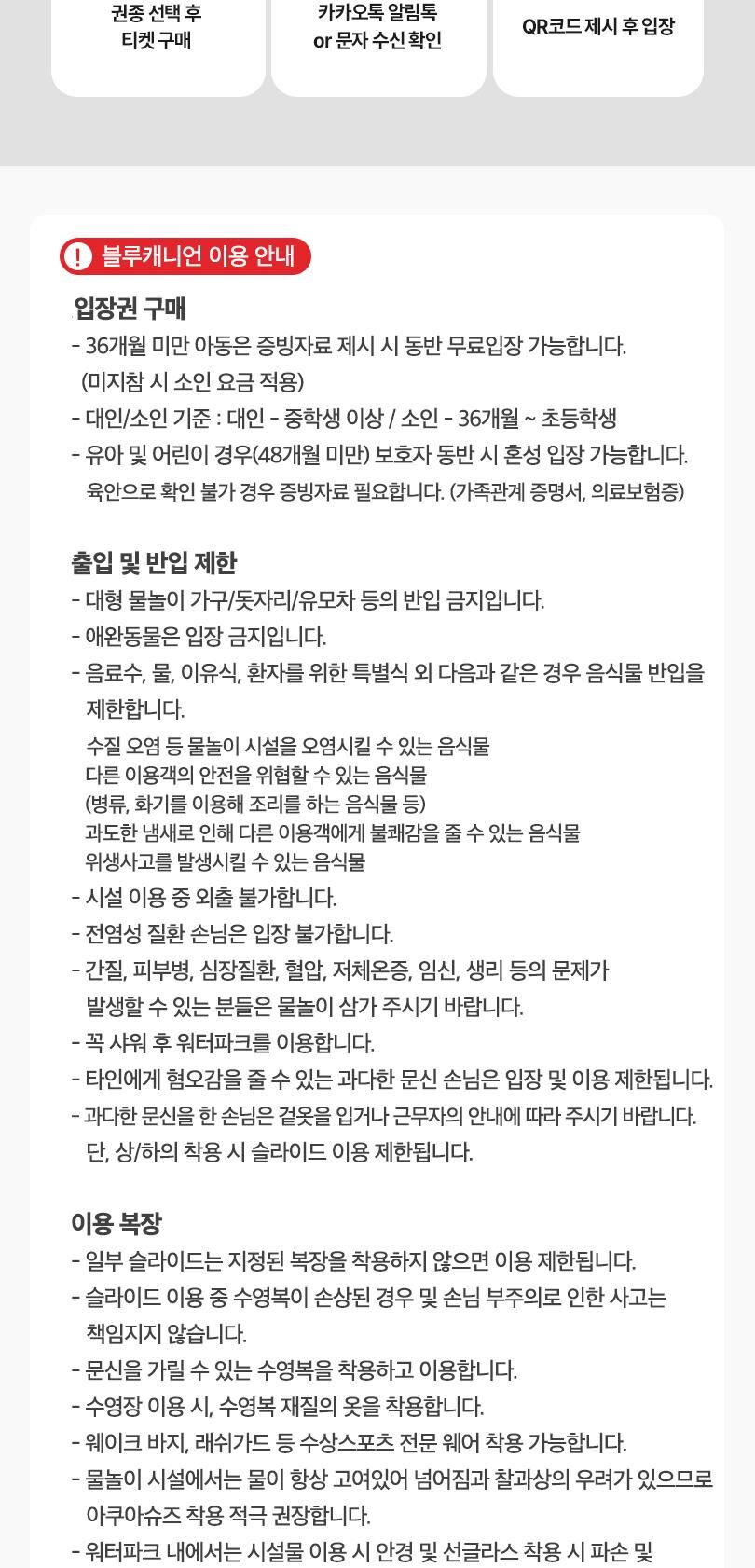 [공식판매처] 휘닉스파크 블루캐니언 블루2 시즌 입장권 (~7/16 이용가능) 상세 이미지 3