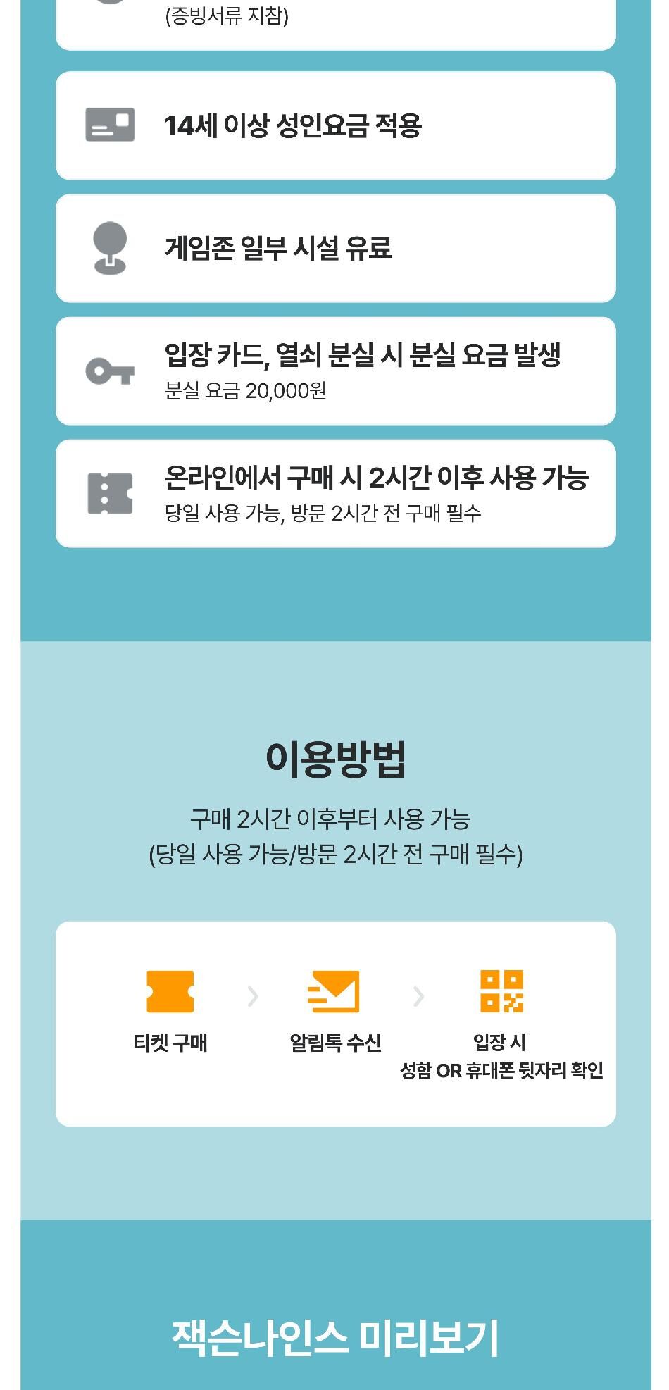 잭슨나인스 일산점 8월 이용권 상세 이미지 4