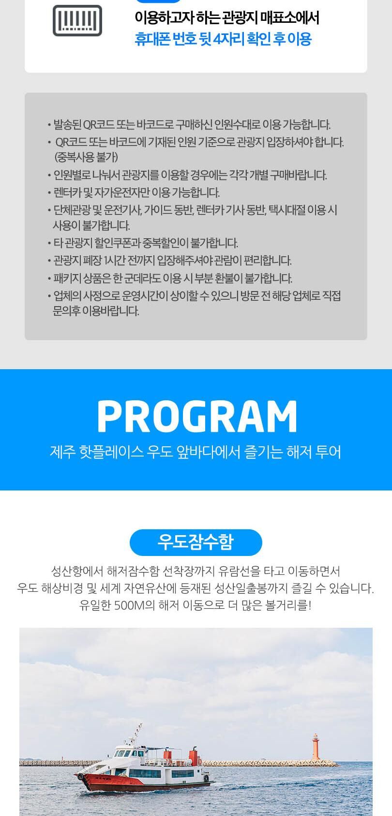 [제주] 우도잠수함 상세 이미지 3