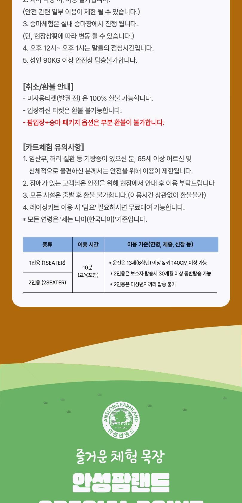 안성팜랜드 입장권(6/8~8/31) 상세 이미지 7