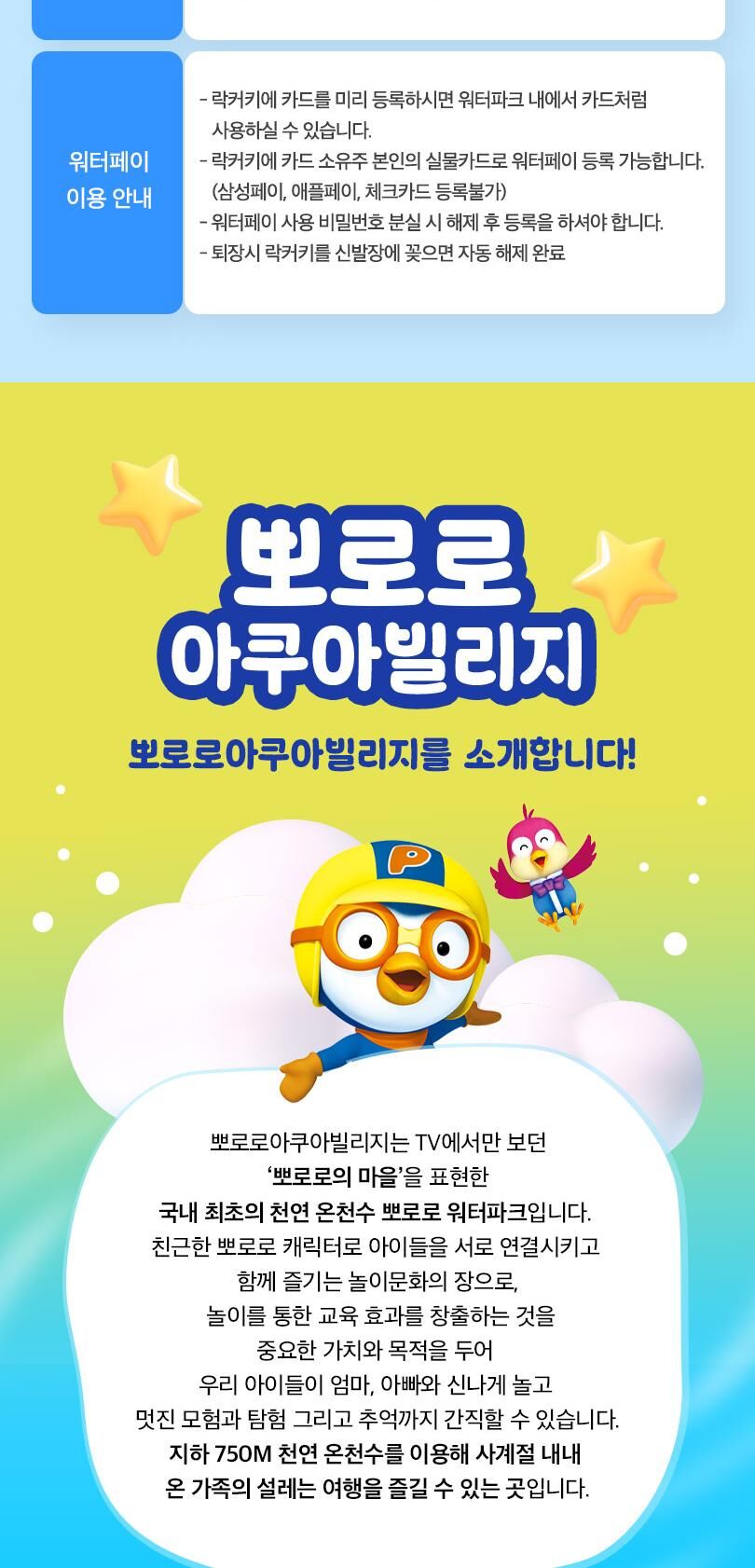 뽀로로아쿠아빌리지 이용권 (8/24~9/30)  상세 이미지 4