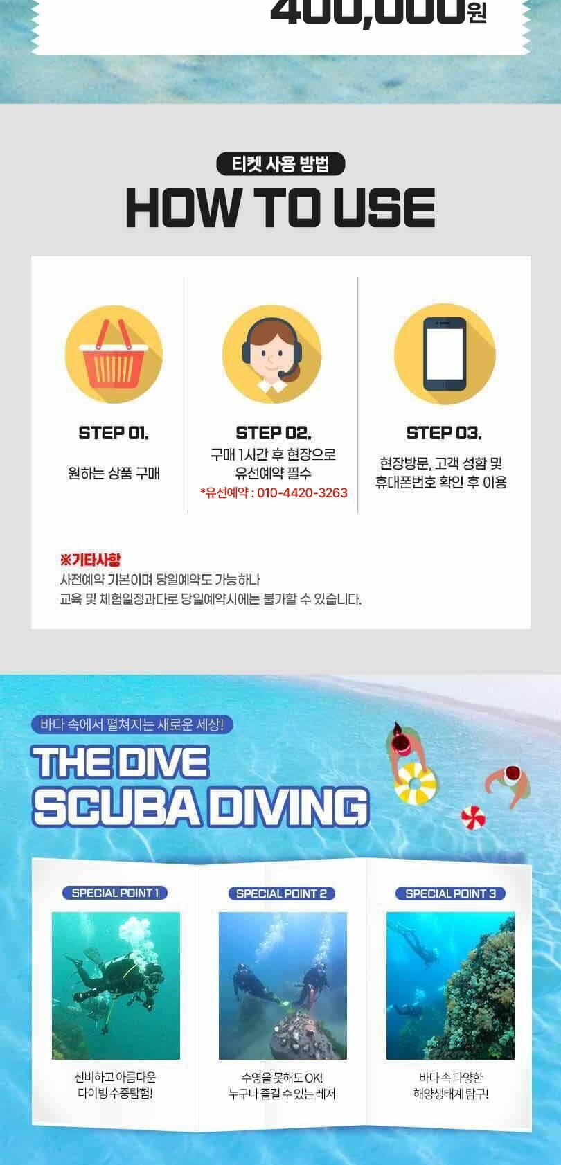 [강원 속초] 더다이브(The Dive) 스쿠버 다이빙 상세 이미지 5