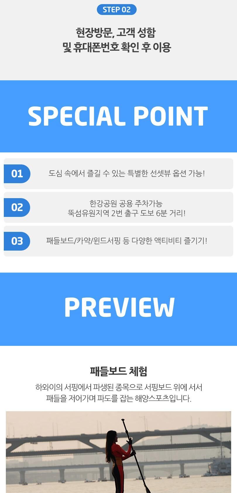 [서울] (한강) 카약패들보드윈드서핑 상세 이미지 3