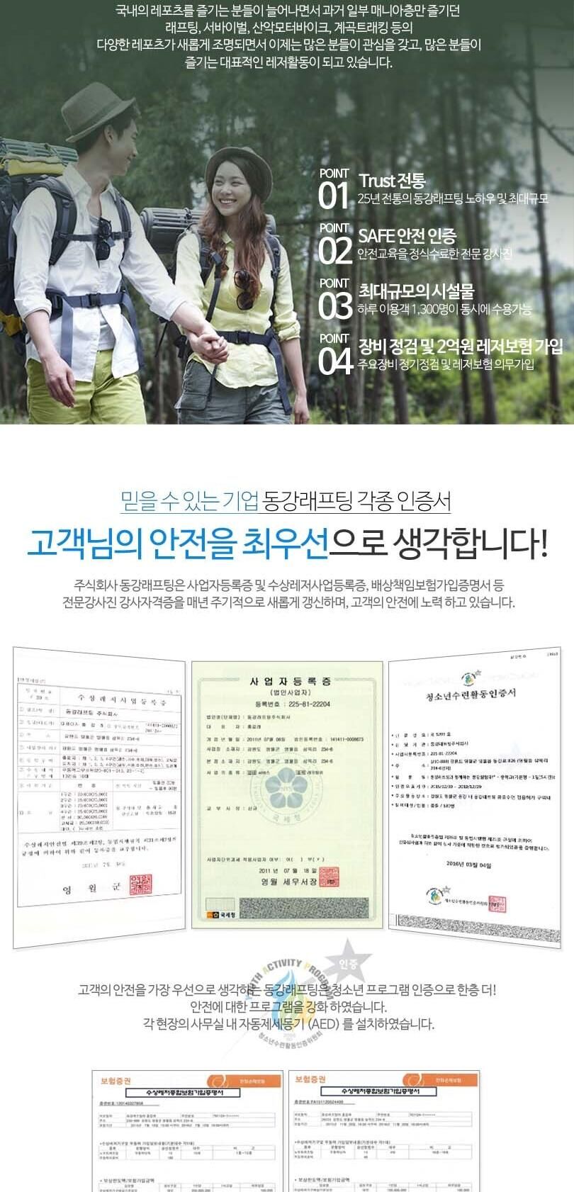 [강원 영월] 동강래프팅 어라연코스 상세 이미지 4