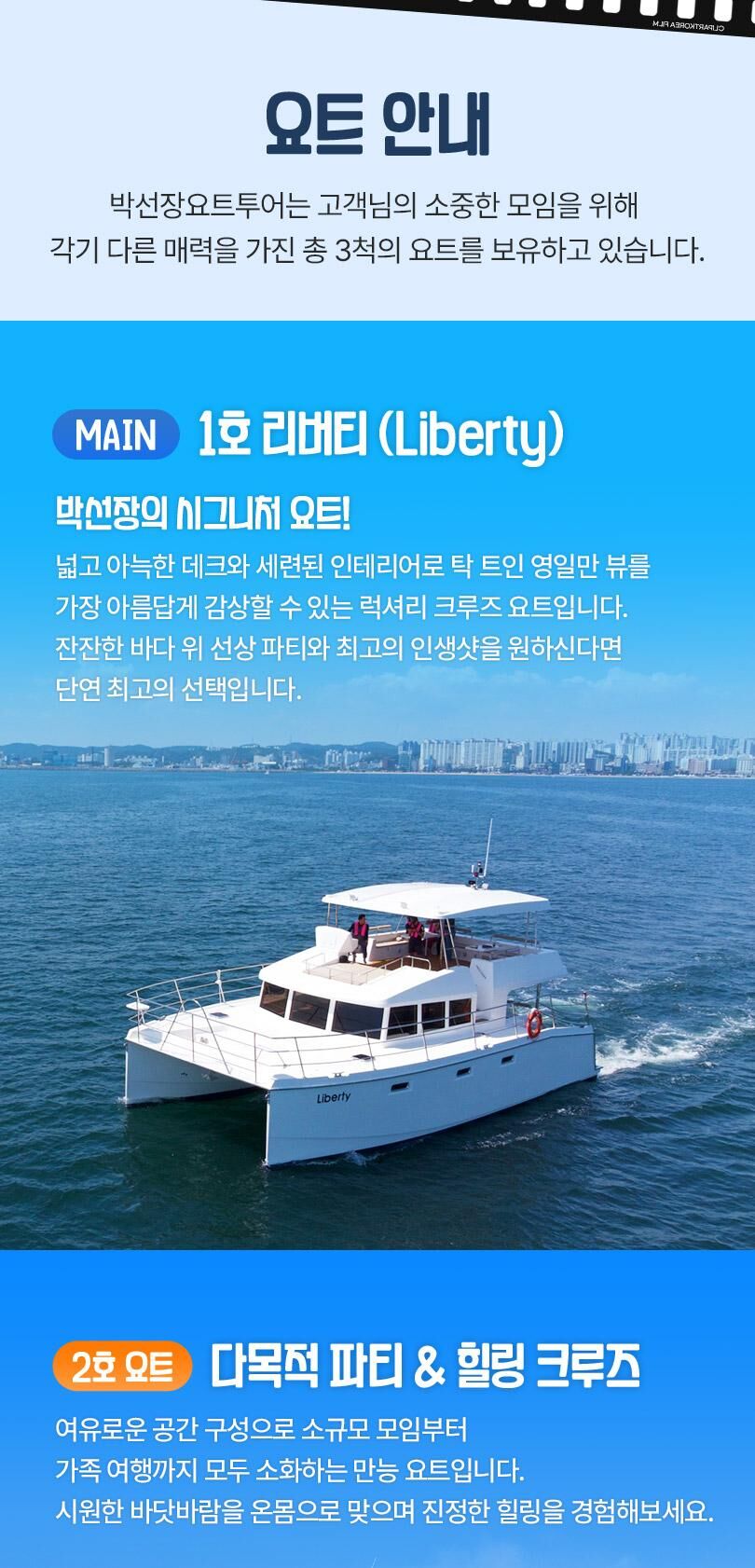 [포항] 박선장 요트투어 퍼블릭/커플/프라이빗 상세 이미지 5
