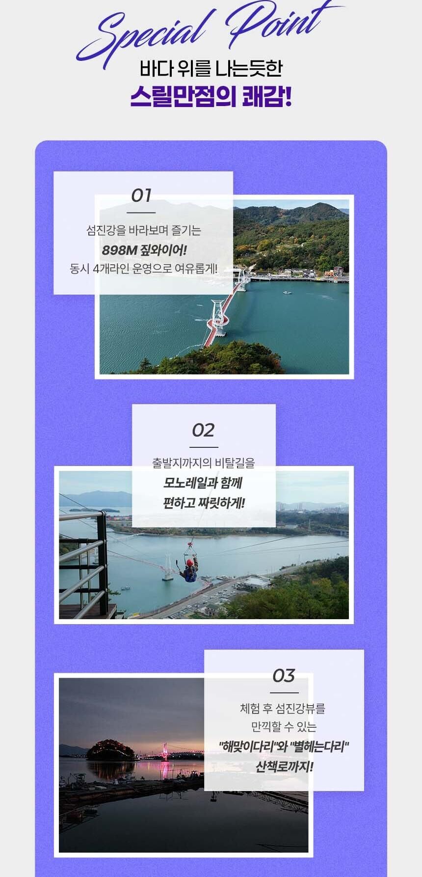 [★선착순쿠폰] 광양 섬진강 별빛 스카이 짚와이어 상세 이미지 3