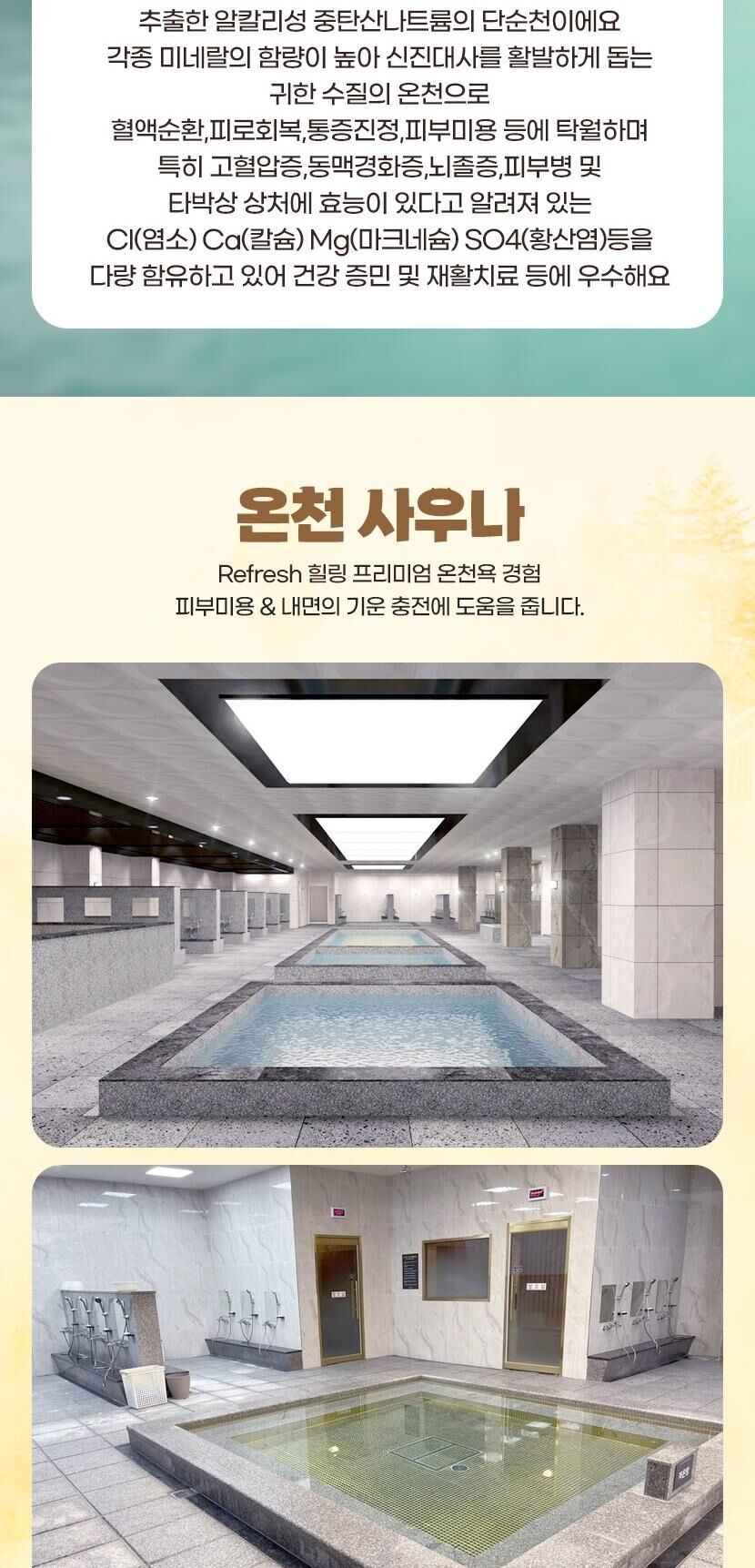 하이리페움 온천사우나(스파) 이용권(1인/쿠폰) 상세 이미지 4