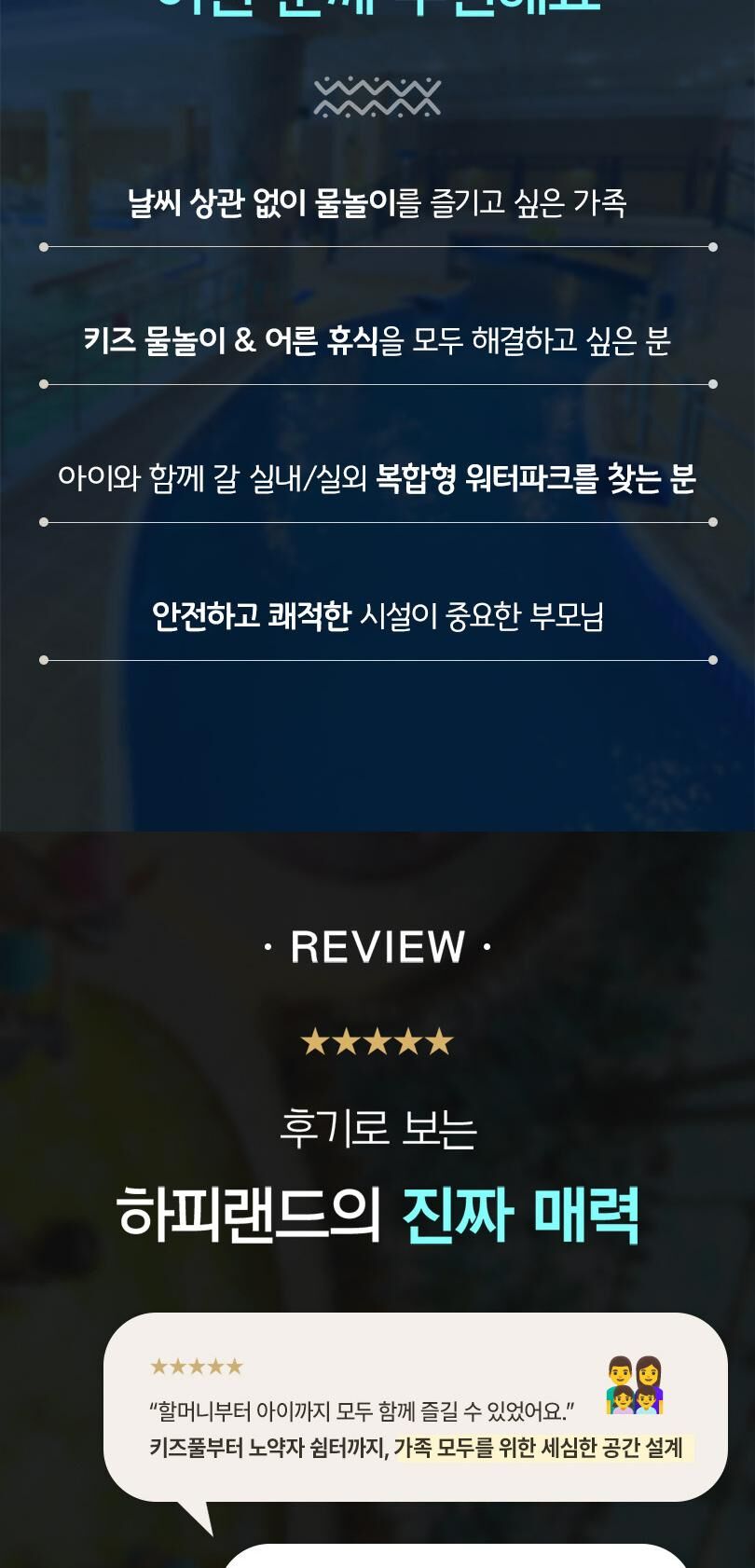 [경기 화성] 하피랜드 워터파크 이용권 상세 이미지 4
