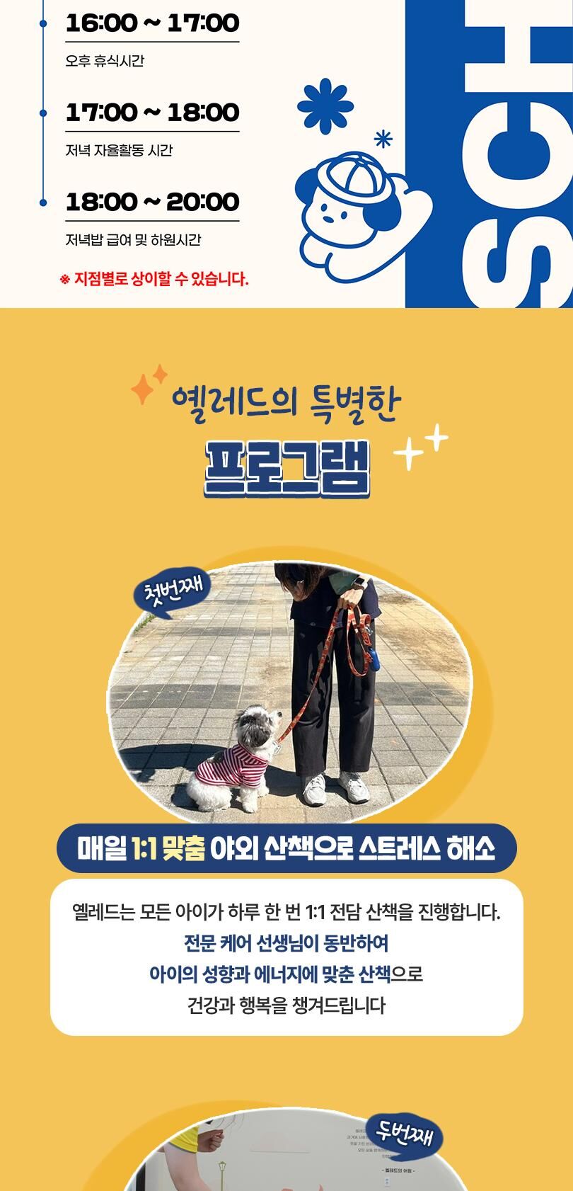 옐레드 인천구월점 애견유치원 애견호텔 이용권 상세 이미지 7