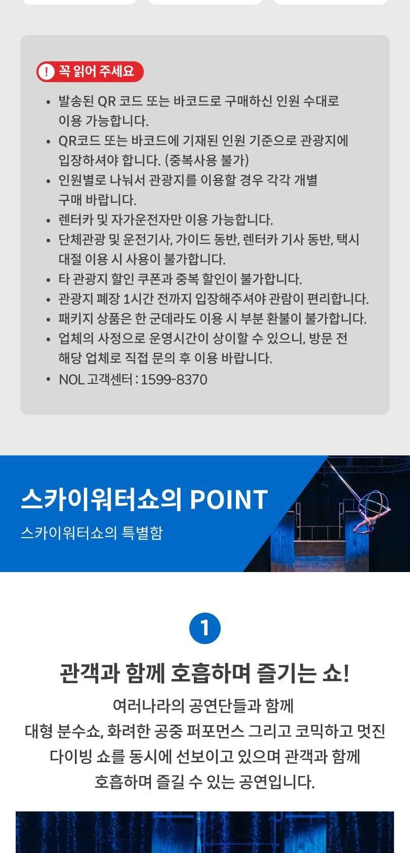 [제주] 스카이워터쇼 상세 이미지 3