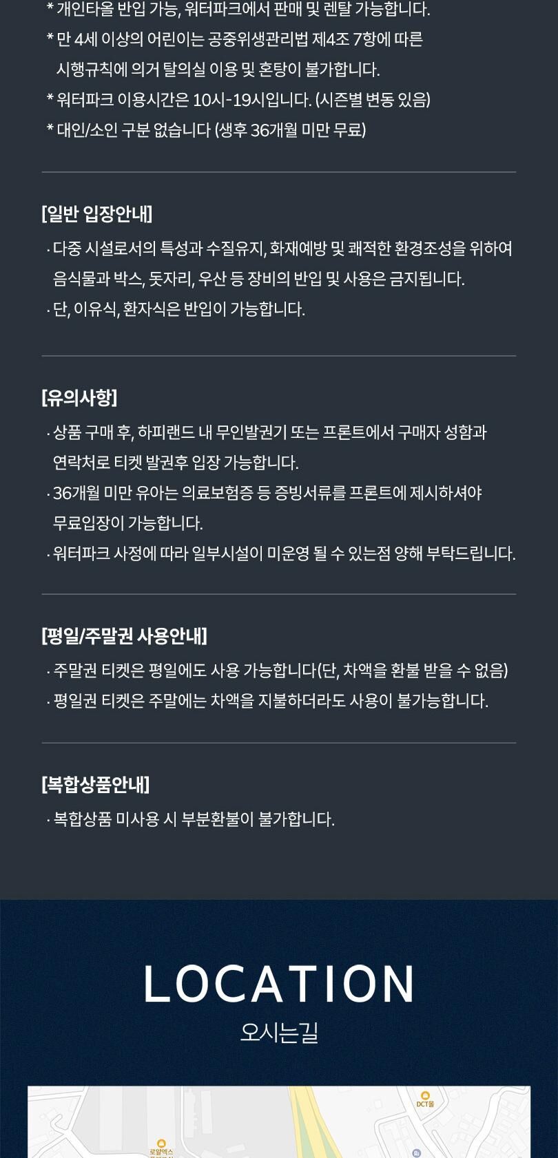 [경기 화성] 하피랜드 워터파크 이용권 상세 이미지 11