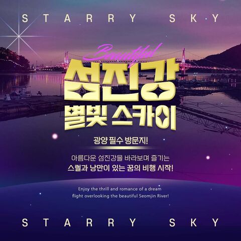 전라도 티켓·입장권 - [★선착순쿠폰] 광양 섬진강 별빛 스카이 짚와이어