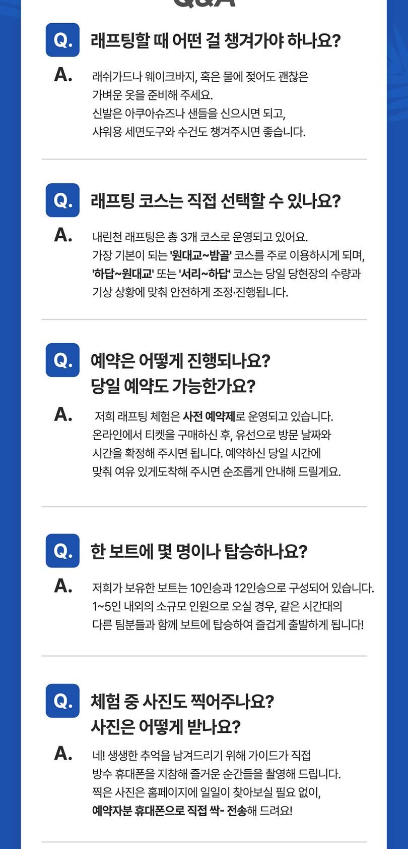 [강원 인제] 내린천 레프팅 다우레포츠 상세 이미지 7