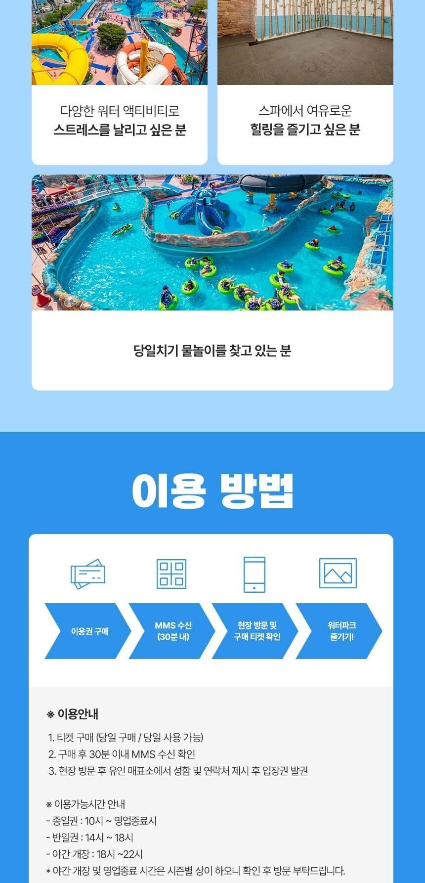 [대천] 마스타대천워터파크 이용권(하이 시즌) 상세 이미지 5