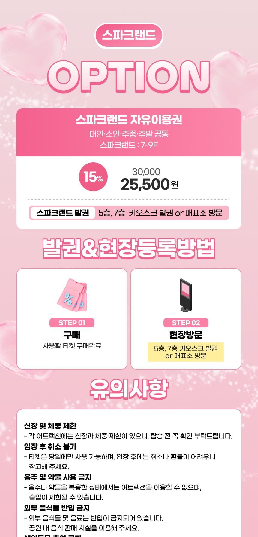[대구] 스파크랜드 자유이용권 상세 이미지 4