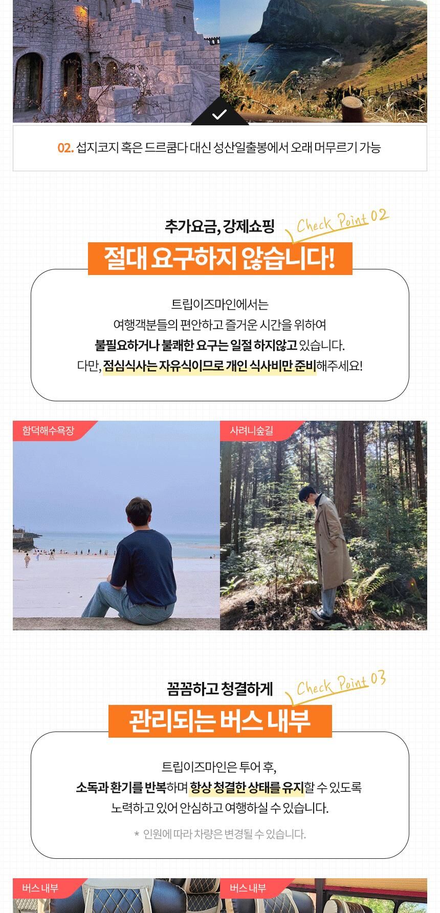 제주 동부 버스투어 트립이즈마인 상세 이미지 11