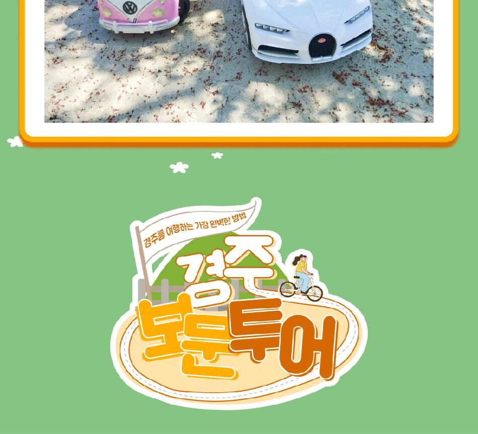 [경주] 보문투어 대여 (전기자전거&전동킥보드) 상세 이미지 13