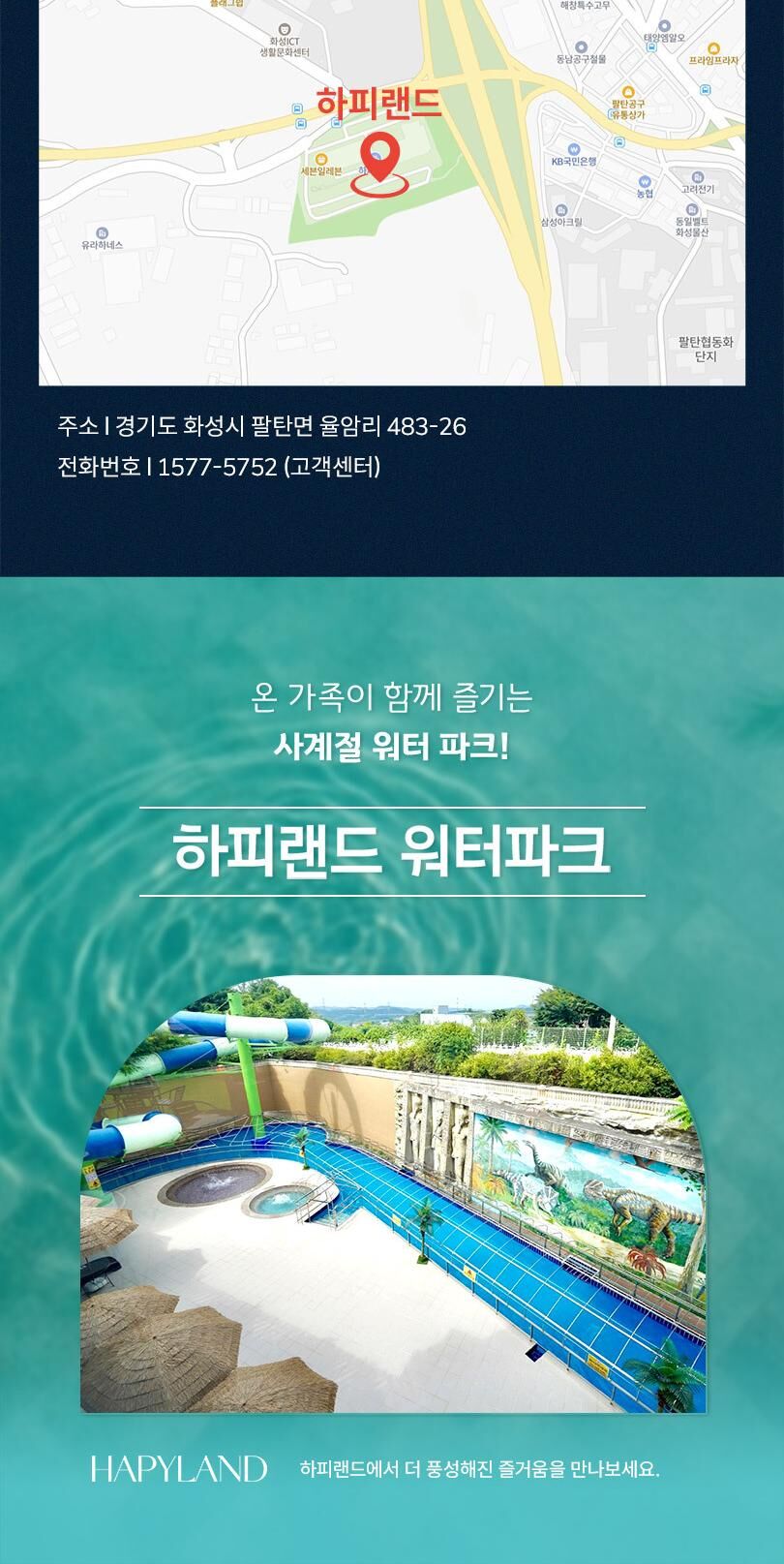 [경기 화성] 하피랜드 워터파크 이용권 상세 이미지 12