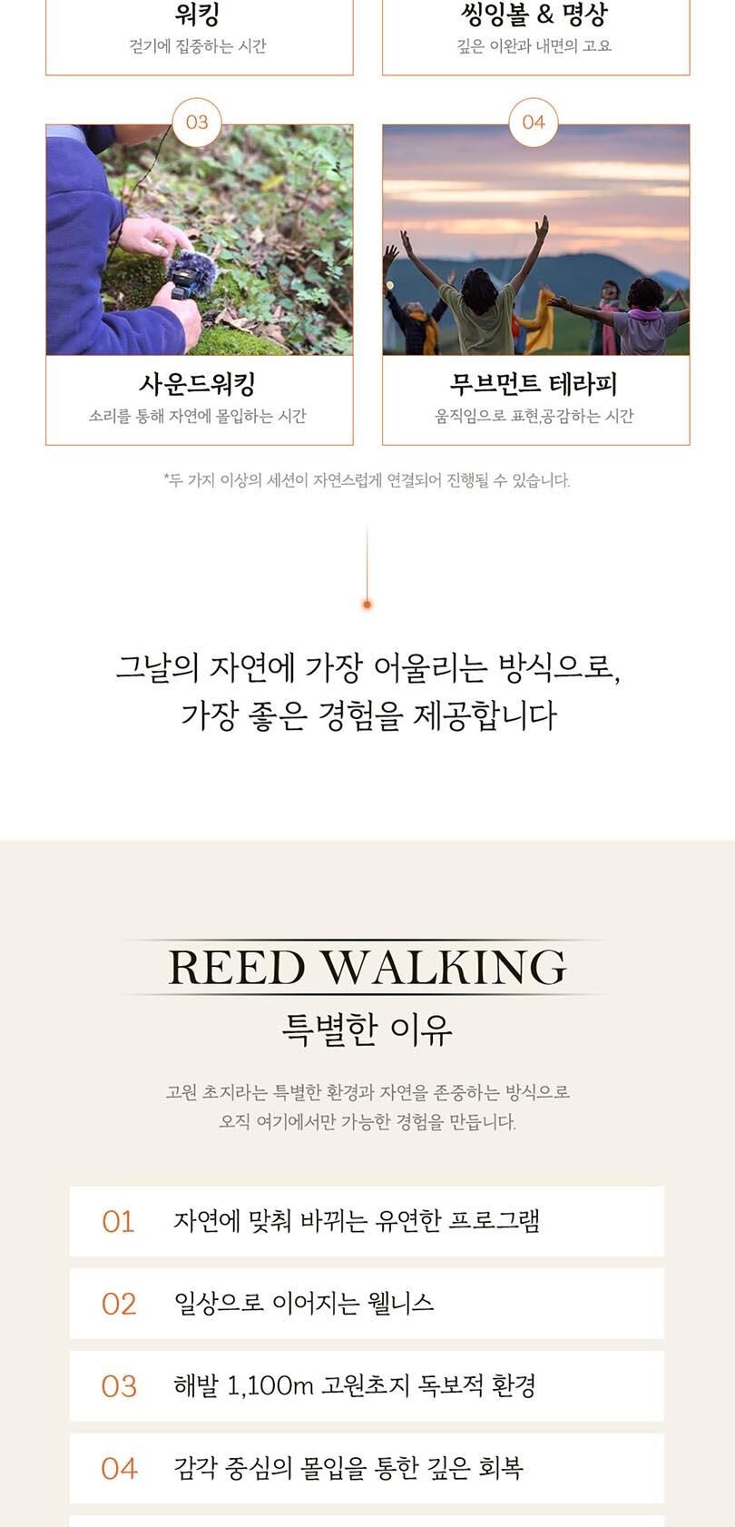 [강원 평창] 삼양라운드힐 웰니스프로그램: REED워킹&싱잉볼 상세 이미지 5