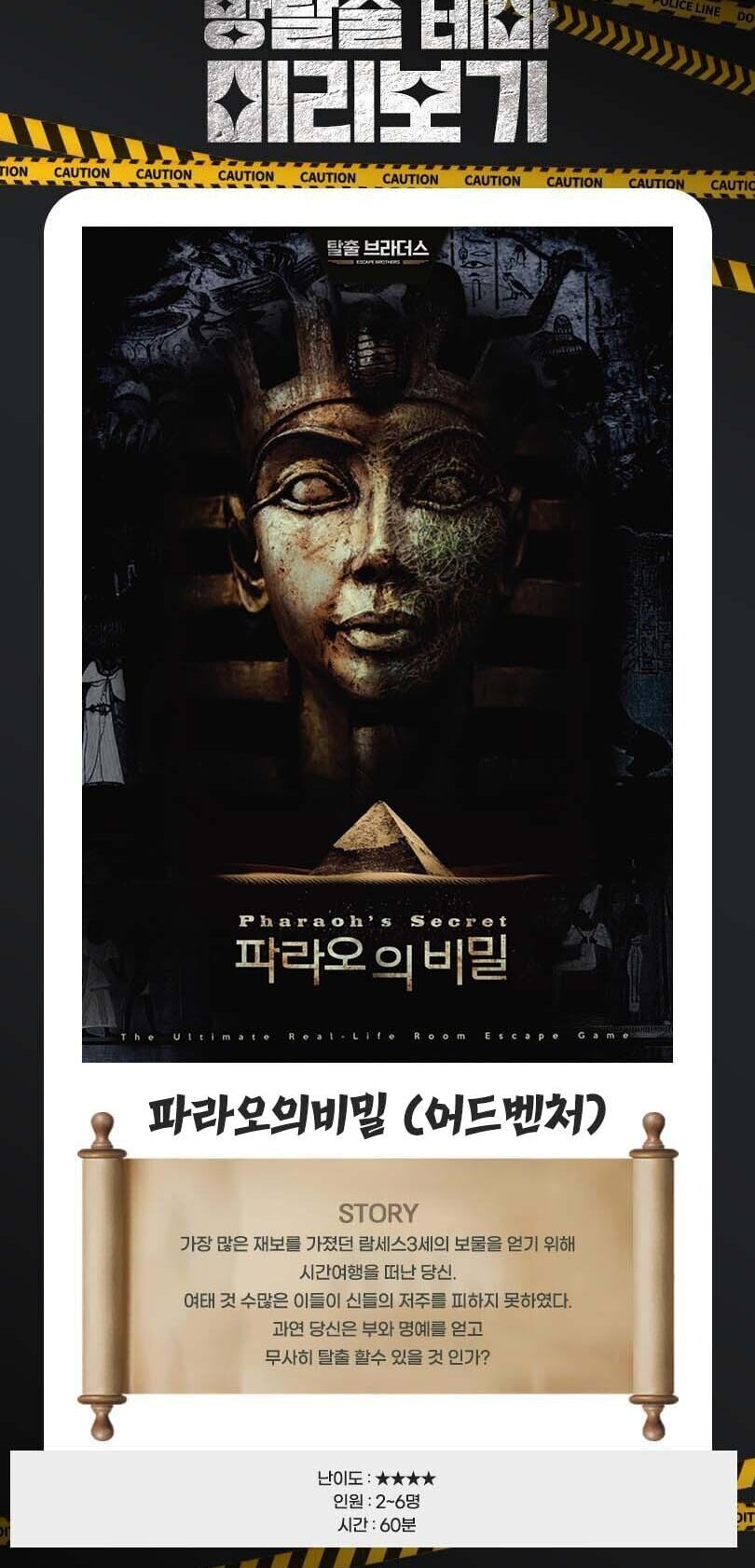 [서울 영등포] 방탈출 카페 : 탈출 브라더스 영등포점(평일한정특가) 상세 이미지 6