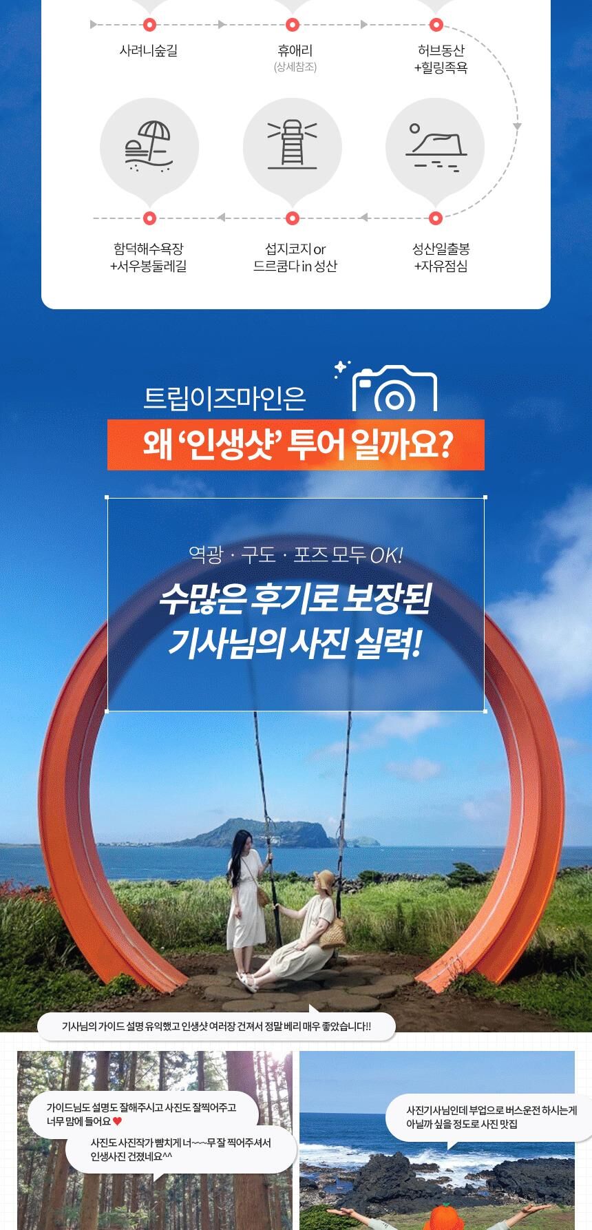 제주 동부 버스투어 트립이즈마인 상세 이미지 7
