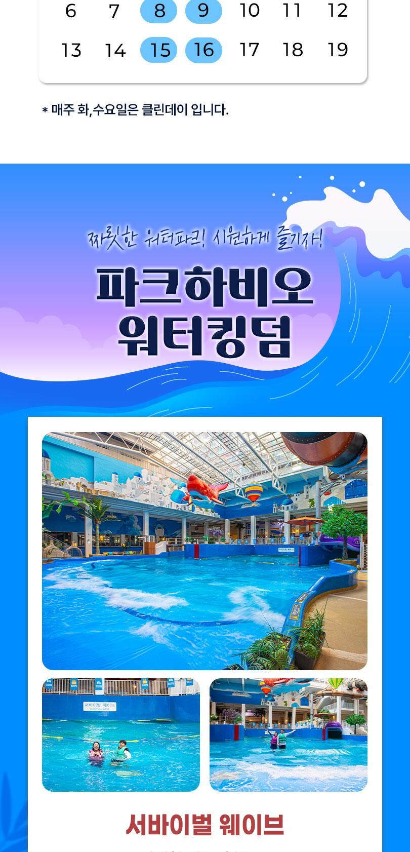 파크하비오 워터킹덤&찜질스파 통합이용권 08.22 ~ 09.13 상세 이미지 5
