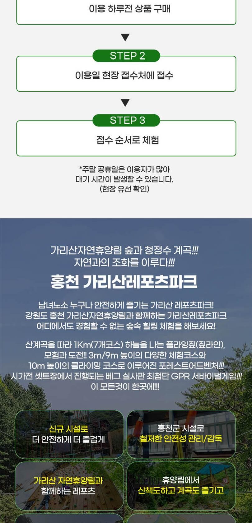 [강원] 짚라인&서바이벌&어드벤처를 한곳에 홍천 가리산레포츠파크 상세 이미지 4